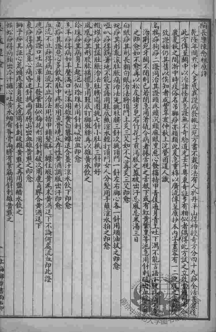 陈修园医书七十二种  十药神书  霍乳论  眼科捷径  咽喉脉证通论